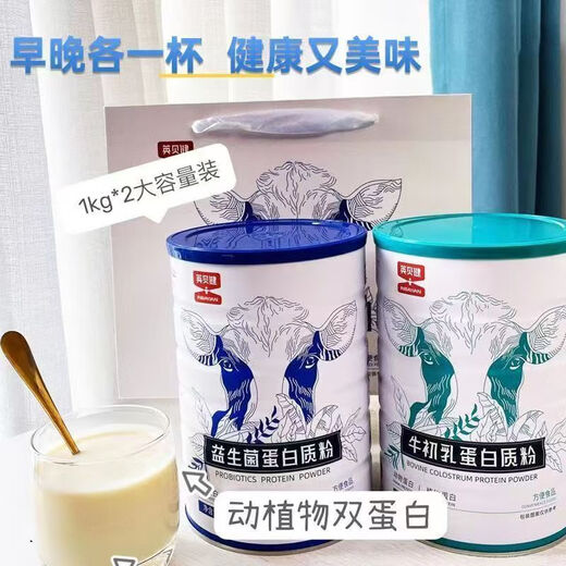 英贝健益生菌牛初乳蛋白质粉复合营养乳清蛋白冲泡营养品英贝健大礼包 牛初乳+益生菌各1罐组合装