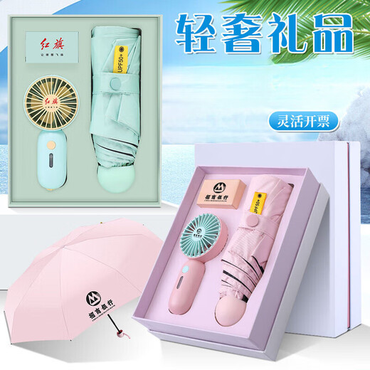 防晒礼盒伞生日礼物【1391人收藏】公司商务礼品小风扇雨套装印lo 保温杯+充电宝+伞【多色可选】 8骨 礼品套装