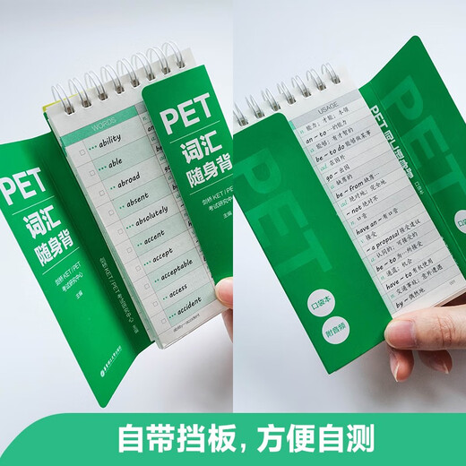 PET词汇随身背（口袋本.附音频）