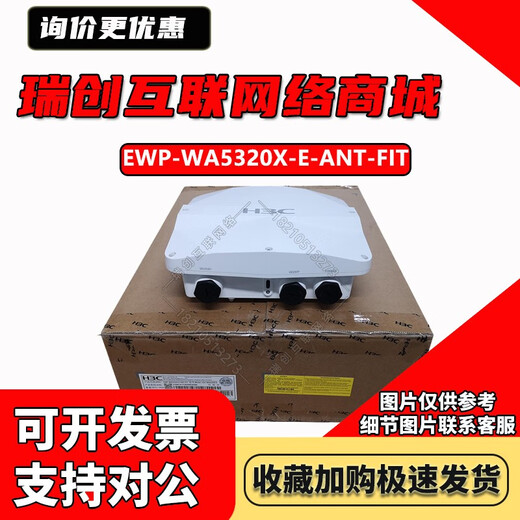 凌誉勋WA5320X-SI/-E-ANT/WA6620XE/WA7630X/WA6520XS-LI-FIT华三室外AP WA6630X-FIT内置全向天线