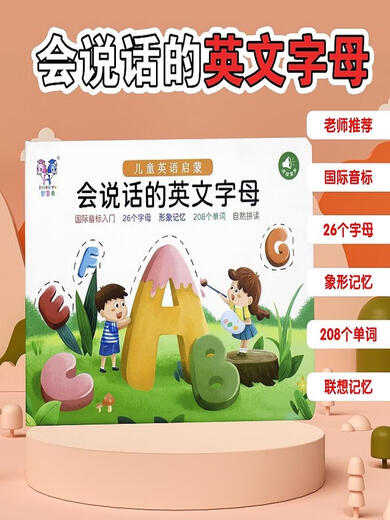 笑炎儿童26个英文字母点读书幼儿早教英语单词学习机中英双语有声绘本 早教识字点读书--充电款
