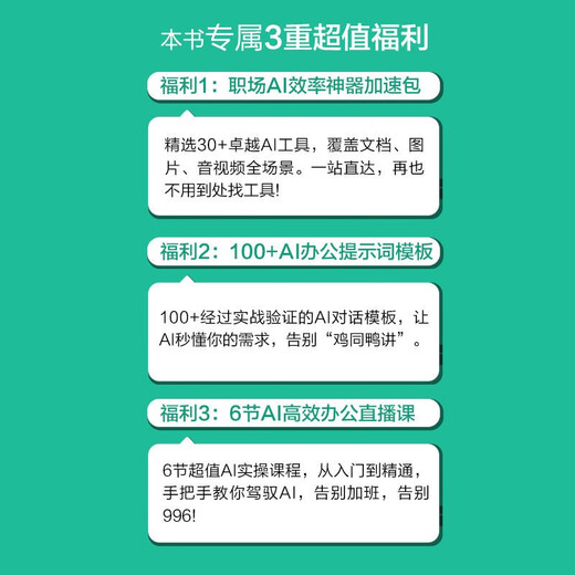 豆包高效办公：AI 10倍提升工作效率的方法与技巧 AI办公 DeepSeek赋能