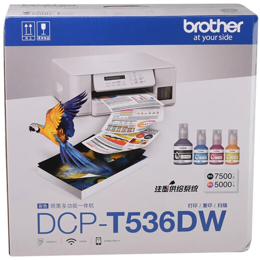 兄弟DCP-T536DW/735DW彩色喷墨打印机复印一体机无线双面打印无线远程打印 DCP-T536DW(支持无线打印) 套餐一