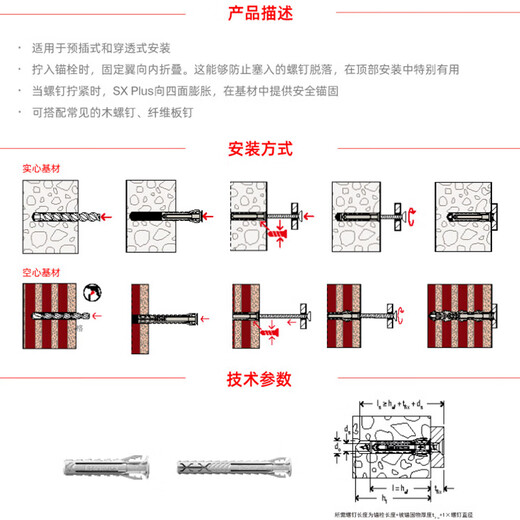 Fischer expansion screw SXPlus card-mounted nylon concrete solid wall aerated concrete 5X25 with nails 20 sets/card