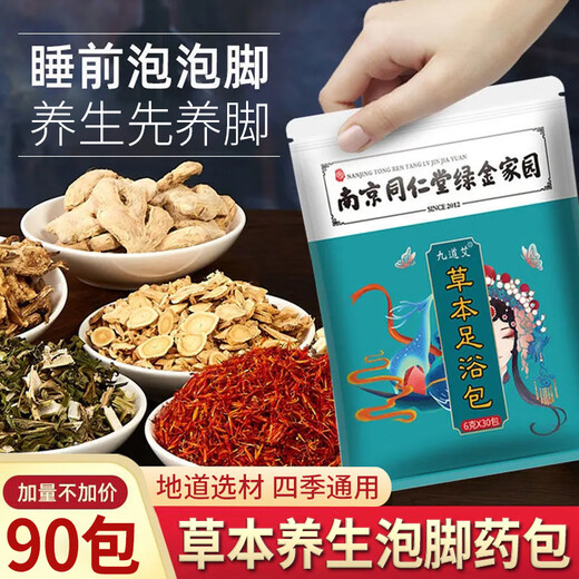 Mugwort Foot Soaking Medicinal Pack Mugwort Leaf Healthy Herbal Foot Bathing Pack Foot Soaking Powder Chinese Herbal Medicine Moisture Cold Fatigue Unisex Foot Soaking Medicinal Pack x90 Pack