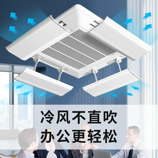 XIAO HUANG HOU central air conditioning outlet windshield office ceiling machine anti-direct blow ceiling machine four-sided air outlet wind deflector snap-on single-piece ceiling machine windshield 58cm