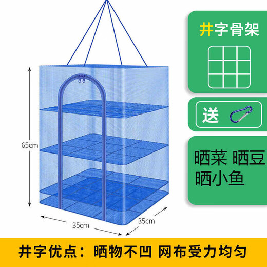 山头林村折叠晒鱼干防苍蝇网家庭用晾晒菜萝卜腊肉干货网罩笼神器具晾晒网 689人选/升级承重特密?井字65*
