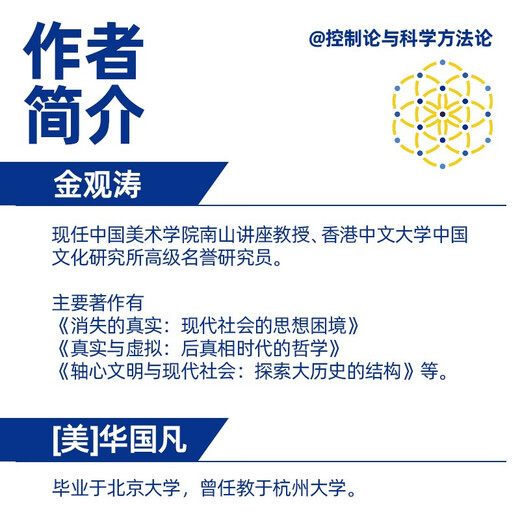 控制论与科学方法论