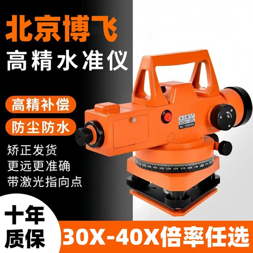 XMSJ1583 Las personas elogiaron el instrumento de nivel de nivel Beijing Bofei Conjunto completo de 38 veces Instrumentos de medición del sitio de construcción de alta precisión Construcción totalmente automática 30 veces Host + Trípode de madera + Ruler de torre