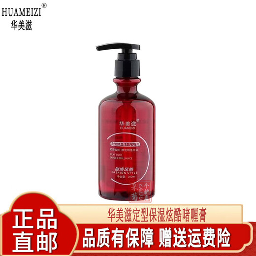 Huameizi official moisturizing and styling elastin cool gel cream after perm curling fragrance brushed soft styling hair salon style styling moisturizing cool gel cream 270ml 1 bottle