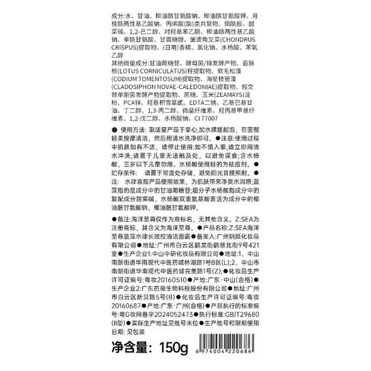 海洋至尊三棱镜氨基酸洗面奶150g+冰沙洗面奶150g 祛痘去黑头收缩毛孔