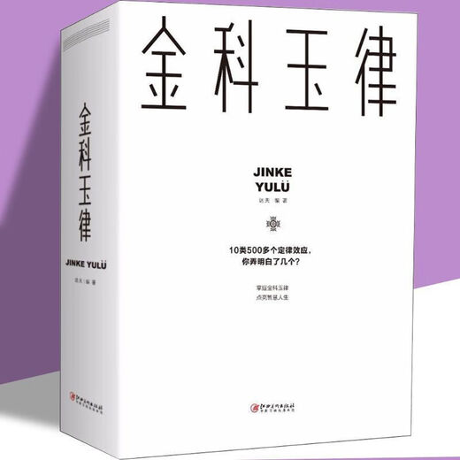 Golden Rule Opens up more than 500 laws in 10 categories of smart life and social rules and regulations. Golden Rule [thickened pages 678] [All collection] [Guaranteed one false compensation for ten]