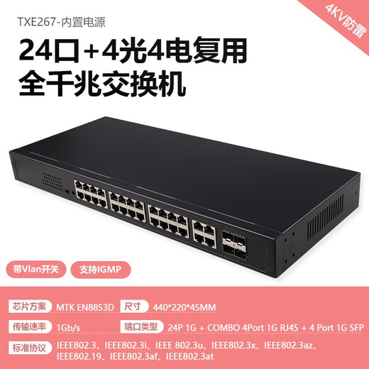 
Yonghuan 16 port 24 port 48 port 1000 Gigabit multi-port switch Vlan iron shell monitoring anti-burn and anti-loop 1000m network 48 port 100 Gigabit + 2 port 2 Gigabit TXE254-48+2 port multi-port