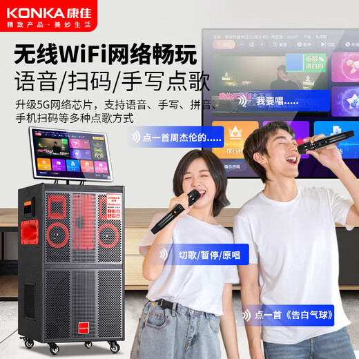 Konka family ktv audio set outdoor square dance audio with display screen home mobile karaoke speaker live performance large volume karaoke machine touch screen integrated karaoke machine 19-inch screen 12-inch bass 18 speakers 500G dual microphones