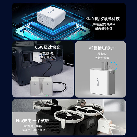 LKTOP65W氮化镓充电器适用大DJI疆Flip无人机电池充电管家PD充电头遥控器USB-C快充头无人机充电器配件 65W充电器丨黑色【支持15V/4.3A管家并充】