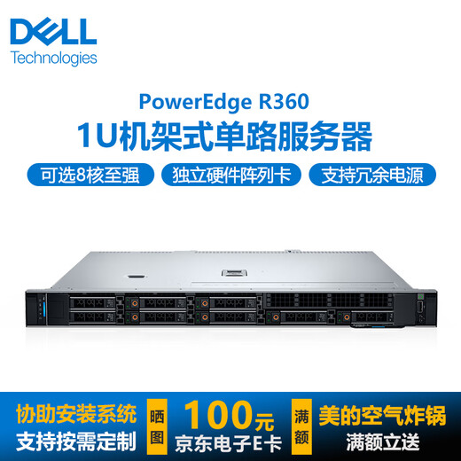 戴尔（DELL）PowerEdge R260/R360 1U机架式服务器金蝶ERP文件共享云主机服务器 R360【E-2468 8核2.6G】双电 64G内存丨2x4T企业级丨RAID1