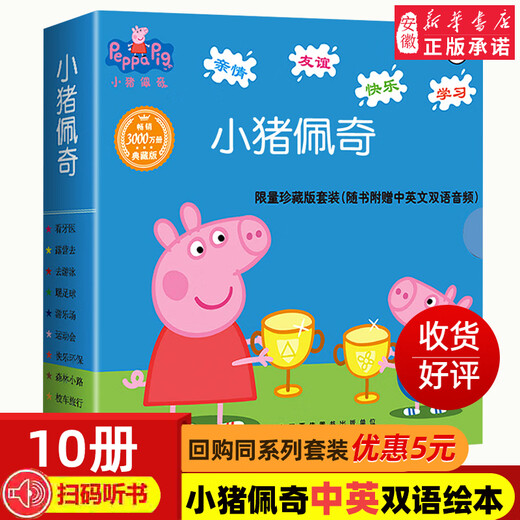 皆美丽小猪佩奇绘本粉红猪小妹全10册辑1-3岁孩子早教书籍中英文双语儿童英语启蒙幼儿园宝宝阅读中文版 佩奇家的电脑