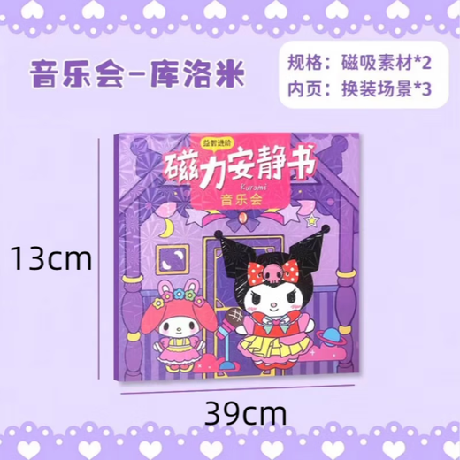 Jiayile Magnetic Quiet Book 7-12 Jahre alte Kulomi geschnittene freie Sanrio Magnetic Post Ruhige Buch Girl Spielzeug Magnetic Stille Book Set sechs Stile