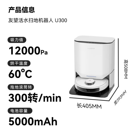 uwant友望智能扫洗地机器人扫地机扫拖一体全自动热水洗拖布自洗扫地机扫拖吸三合一热风烘干U300水箱版