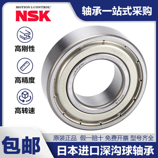日本进口NSK高速轴承6206 6207 6208 6209 6210DDU6211 NSK[6210]开式/无密封