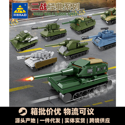 
Kaizhi 82055 World War II military tank model children's educational assembly toys small particle building block gift organization 6630 third universe series [single box price full set 8]