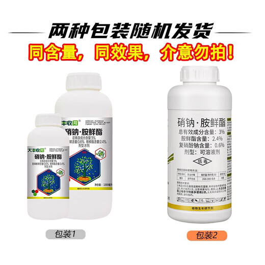 Dafeng Harvest Fenchuang carefully selected 3% sodium nitrate and amine fresh ester complex sodium nitrate and amine fresh fat plant growth regulator efficient general pesticide 1000ml