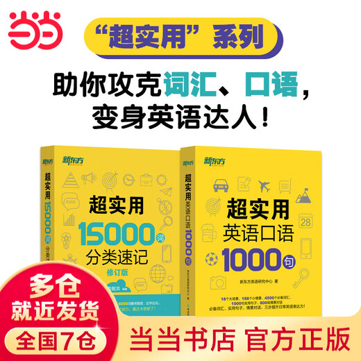 New Oriental : 15 000 mots super pratiques + 1 000 phrases parlées super pratiques (ensemble de 2 volumes au total)