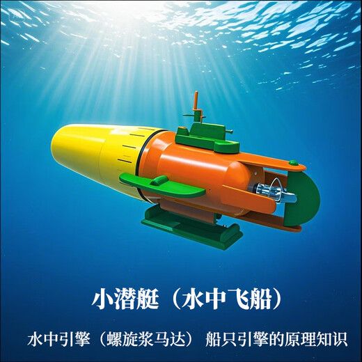 Discovery Boy Children's Submarine Toy Water Monster Propeller Motor Water Powered Boat Children's Day Gift for Boys Water Monster Toy (Small Submarine)