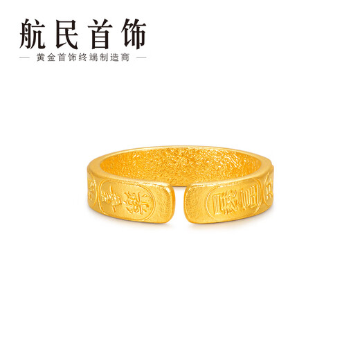 航民首饰 吉言金戒指 黄金戒指足金实心平安暴富XYH2687工费240元/件 6.09g