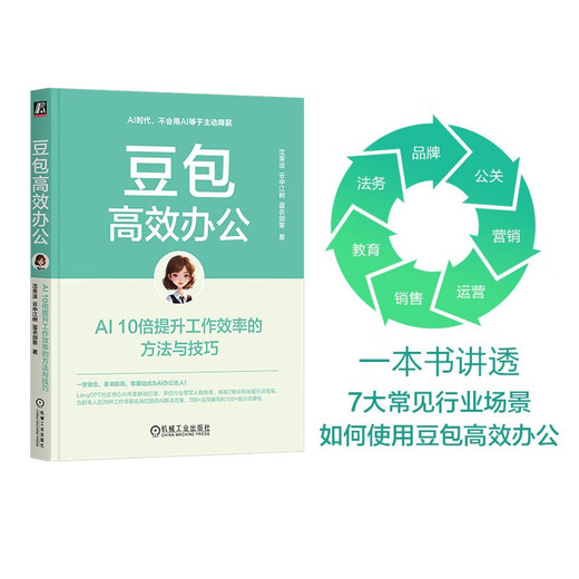 豆包高效办公：AI 10倍提升工作效率的方法与技巧 AI办公 DeepSeek赋能