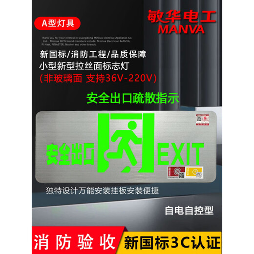 Minhua Electrician (MANVA) Fire Safety Exit Sign High and Low Voltage Emergency Light Sign Fire Evacuation Sign Light M6296-E Safety Exit [Concentrated Power]
