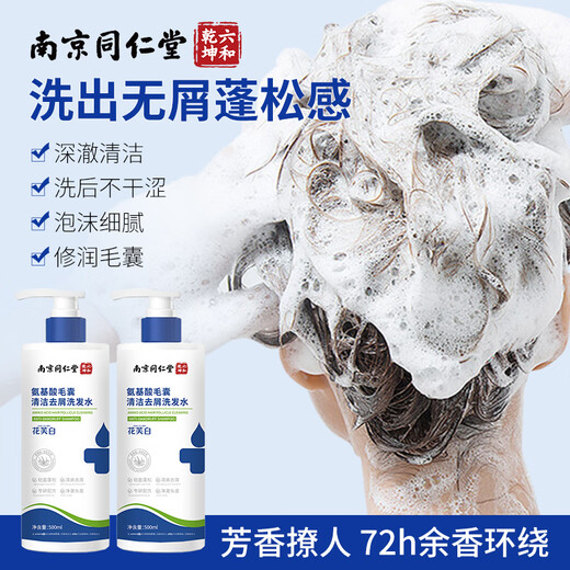 同仁堂毛炎宁洗发水毛囊清洁洗发水炎去屑止痒控油头皮屑露500ml