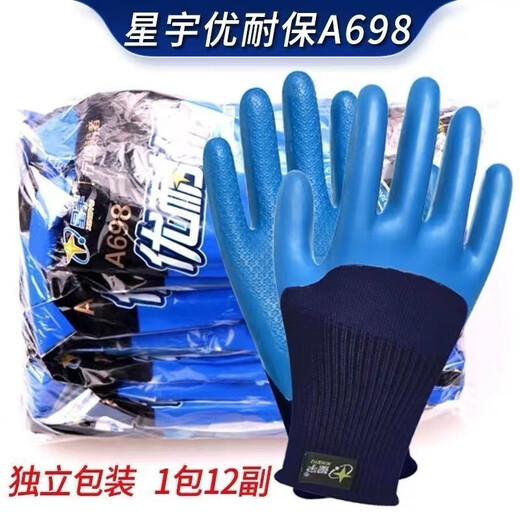 星宇劳保手套A698耐磨防水防滑乳胶压纹工地建筑工作干活独立包装 星宇优耐宝A698男款【12双】