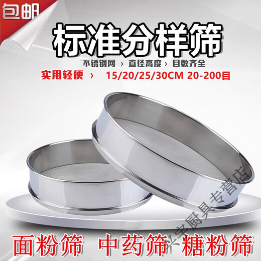 Beijingjie round flour sieve, medicinal powder leakage mesh sieve bucket, stainless steel filter basket sieve, Luo bucket sugar powder sieve mesh sieve, diameter 30cm, 200 mesh, experimental use