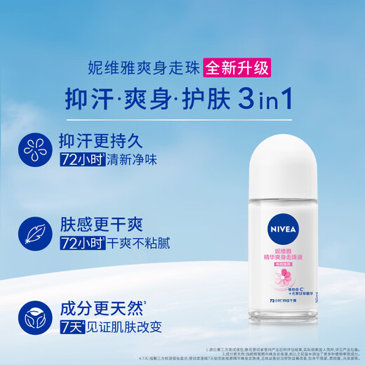 NIVEA Sun Yingsha's same style Antiperspirant Antiperspirant Underarm Dry Roll-On Essence 50ml