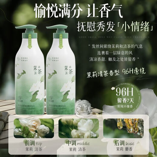 范泳辰莉莉香氛洗发水氨基酸控油蓬松去屑止痒持久留香洗头膏初高 茉莉洗发水820ml*1瓶
