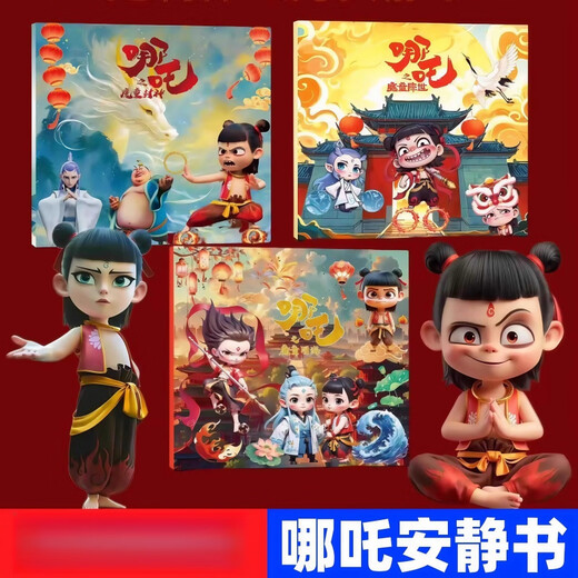 Licht ist wie ich wünsche, dass Nezha Magnetic Stille Buch New Boy Magnetic Aufkleber Kinderspielzeug magnetischer Magnetjunge ao Bing 2 3 Outfit