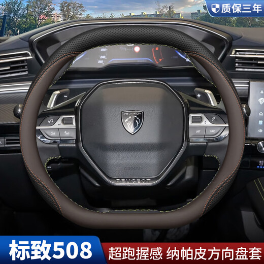Maikuan 2025 Peugeot 508 Lenkradabdeckung 25 Peugeot 508L 5008 Auto Interieur Spezialgriff Abdeckung Schwarzbrauner Abdeckung Ultra-dünn