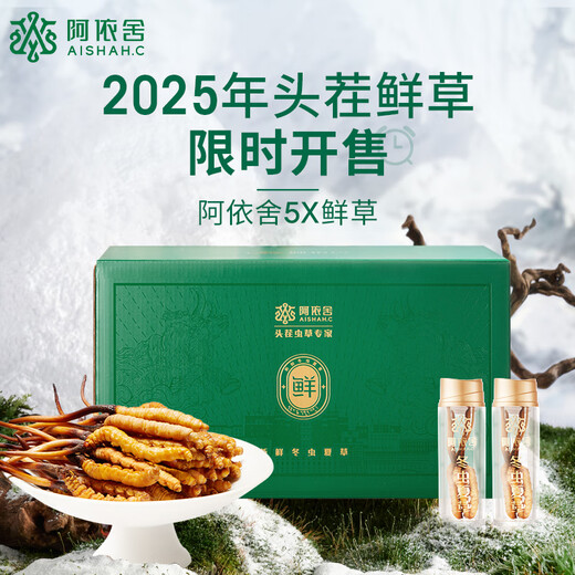 Ayishe The first fresh Cordyceps sinensis fresh Cordyceps gift box in 2025 is delivered to the elders in the Dragon Boat Festival gift 0.6 grams/root 100 gift boxes