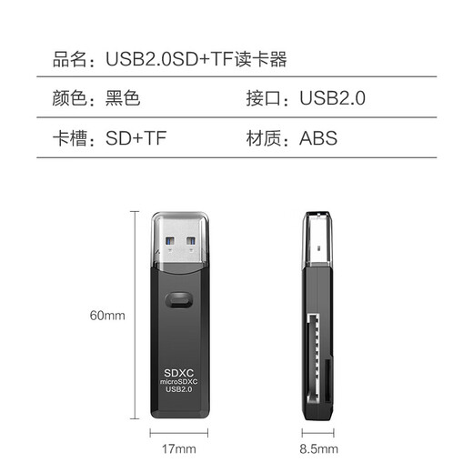 USB双卡高速读卡器多功能合一SD/TF二合一读卡器支持手机单反相机无人机行车记录仪监控内存卡 USB2.0【TF/SD】