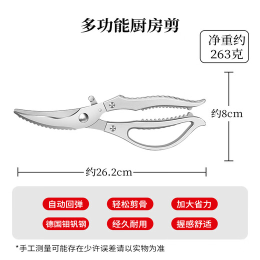OPPEIN German stainless steel scissors for the kitchen, multifunctional sharp chicken bone scissors, household powerful barbecue food scissors, upgraded and thickened, powerful chicken bone scissors