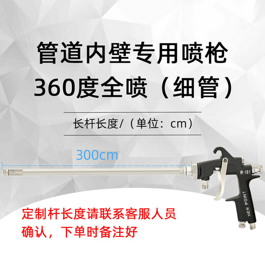XMSJ内壁长杆喷枪LW-101加长杆油漆管道气动喷漆枪涂料 W-12250杆长2.5米 内壁全喷 360