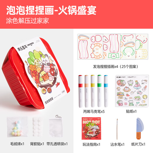 美乐童年火锅泡泡捏捏画儿童手工diy厨房玩具3-6岁女孩男孩生日礼物