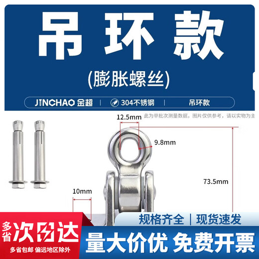 Jinchao 304 stainless steel ring swing ring swing hook ceiling aerial yoga hammock fixed sandbag ring style (expansion screw)