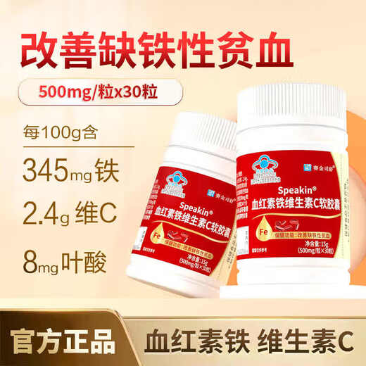 Les capsules souples de vitamine C de fer à fer améliorent les femmes anémiques avec du Qi insuffisant et du sang, des produits de santé Blue Cap authentiques officiels, deux bouteilles