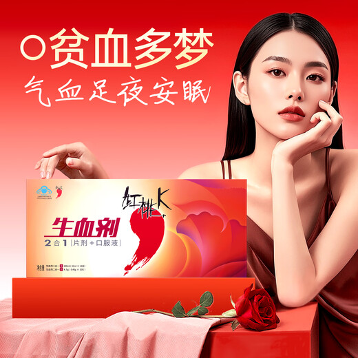 Hongtao K blood-generating agent oral liquid for pregnant women, middle-aged and elderly people, iron supplements for iron supplements for qi and blood to improve anemia immune regulation [JD Express] 5 boxes