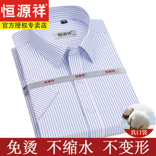 恒源祥男士纯棉短袖白衬衫男夏季薄款条纹格子免烫休闲正装西装衬衣男 短 三角 蓝色 DX6636款 38 【建议100-120斤】