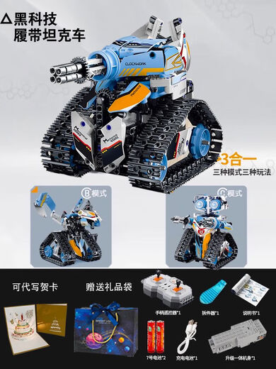 遥控坦克履带车可编程机器人积木儿童拼装玩具送男孩生日礼物 升级版3变暴风坦克机器人/695颗