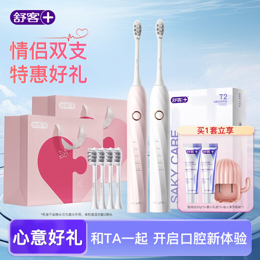 Cadeau du festival de la mi-automne Shuke, cadeau de grande valeur, brosse à dents électrique sonique T2, coffret cadeau pour couple étudiant et femme, super rentable, tenue de bestie, rose + blanc (sac cadeau gratuit)