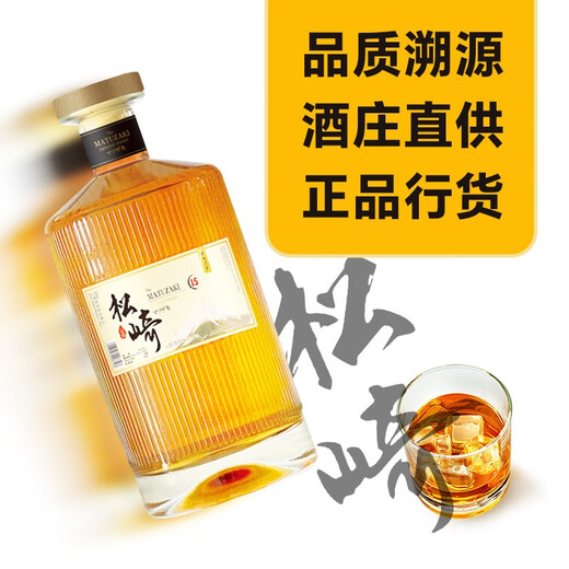 Matsuzaki 18 (MATUZAKI) Botella original japonesa de whisky importado y vino extranjero whisky original Caja de regalo de cóctel japonés Matsuzaki 15 700 ml/botella * 1 botella